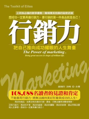cover image of 行銷力
